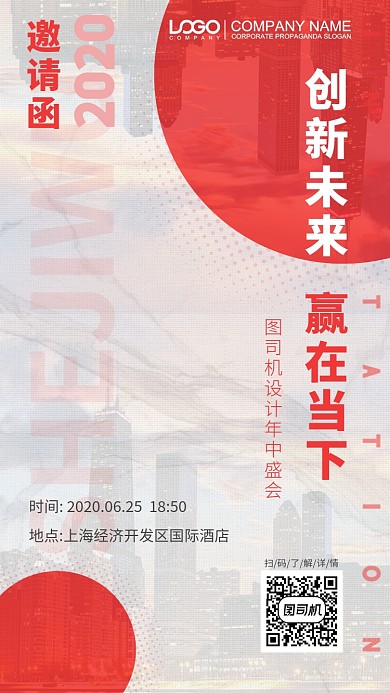 创新未来拼色未来感邀请函