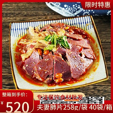 夫妻肺皮餐饮食材主图模板天猫京东