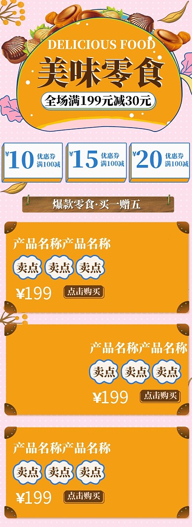 时尚小清新插画零食食品淘宝天猫首页