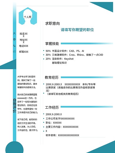 毕业生简约简历模板