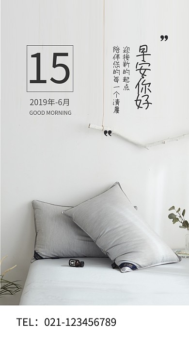 时尚清新素雅日签早安海报