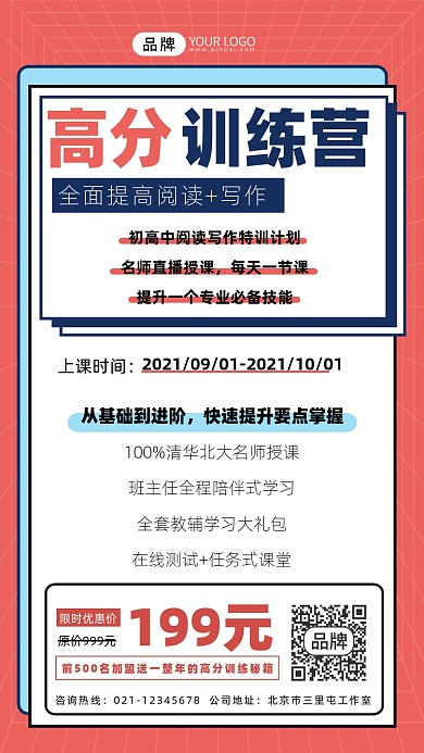 高分训练营课程宣传摄影图海报