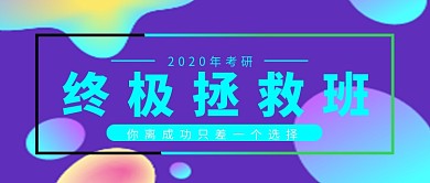 蓝青色考研培训班扁平化渐变首图