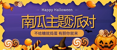 万圣节派对紫色卡通公众号封面配图