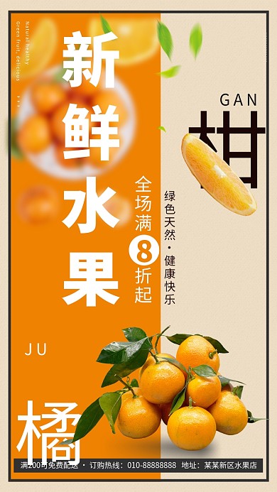 新鲜水果促销柑橘橘色简约海报