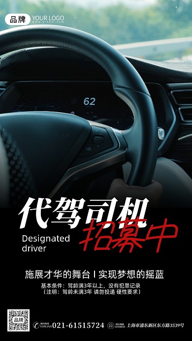 代驾司机招募开车摄影图海报