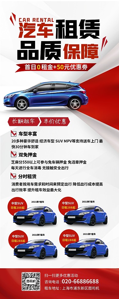 汽车出租服务简约时尚高端宣传易拉宝