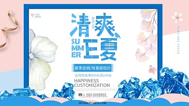 清爽正夏展板
