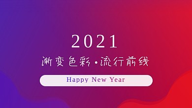 蓝色红色渐变大气海报