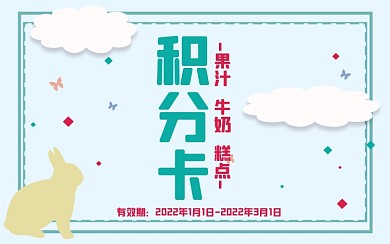 可爱童装全屏海报简约可爱卡通童装积分卡