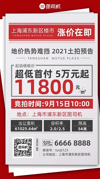 房地产购房优惠报纸红色手机海报