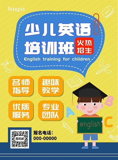 少儿英语培训招生海报