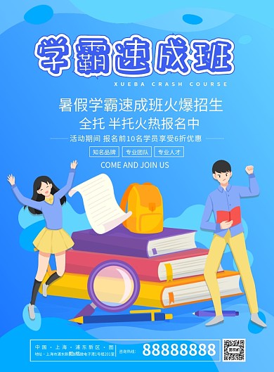 学霸学生招生报名学习海报