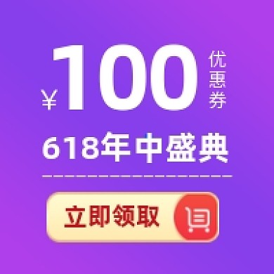 618年中优惠券炫彩渐变公众号次图