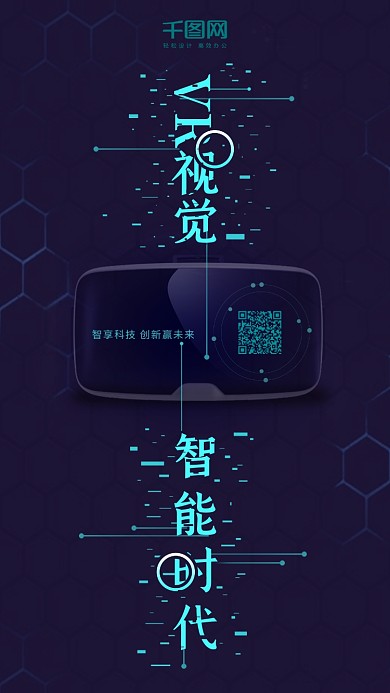 科技感头号玩家VR手机配图