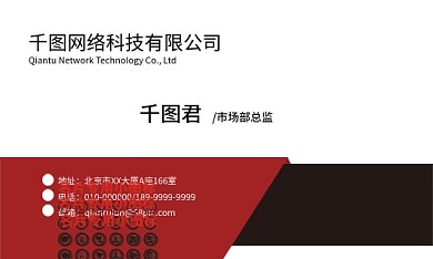 简约几何市场部总监地址名片