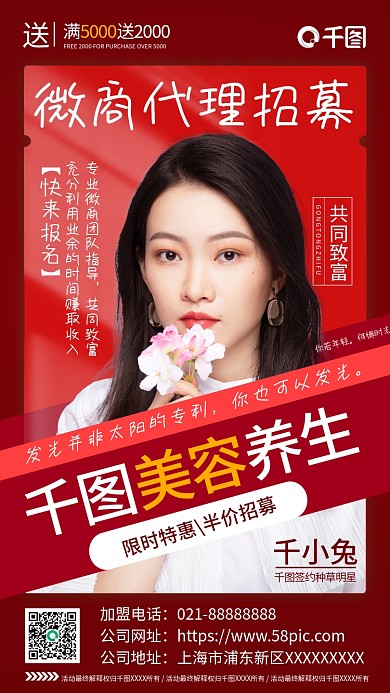 通用招募招商微商朋友圈分享裂变手机海报