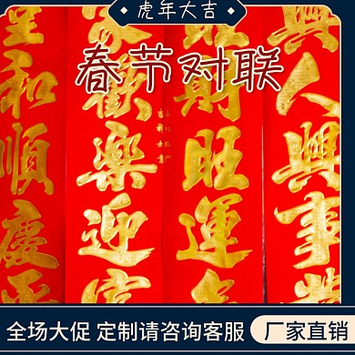 春节对联主图直通车