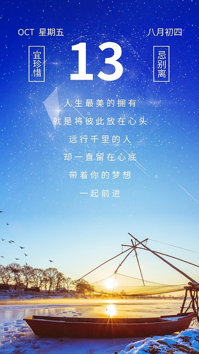 励志旅游日签手机海报