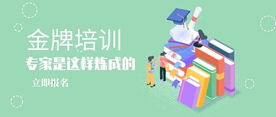 教育培训导师公众号首图