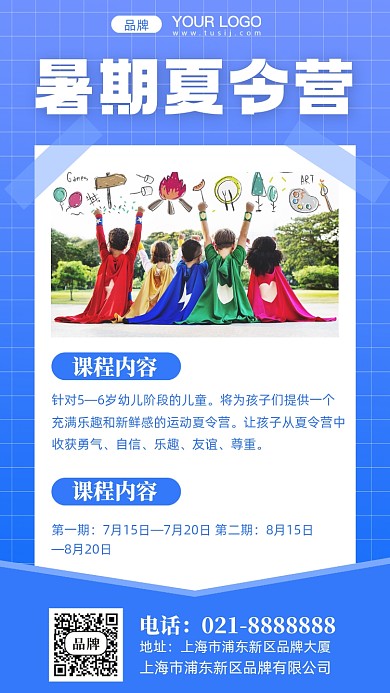 暑期夏令营摄影图手机海报