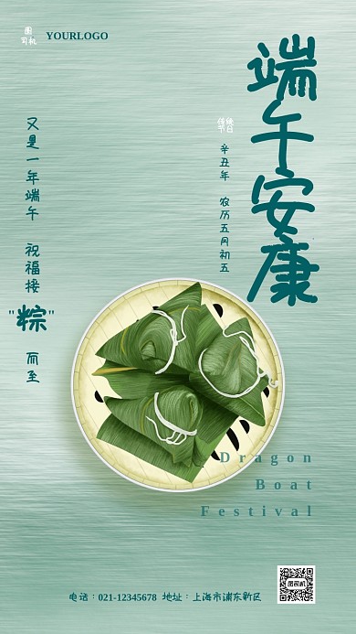 端午节借势宣传大气手机海报