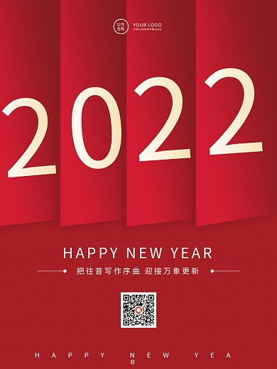 2022红色喜庆简约元旦节日海报