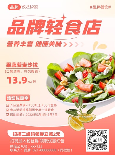 素食美食沙拉优惠活动摄影海报