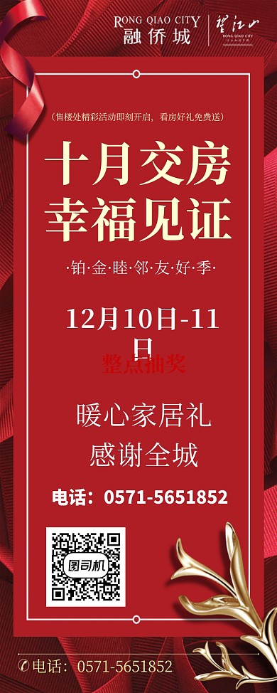 红色大气房地产宣传印刷海报