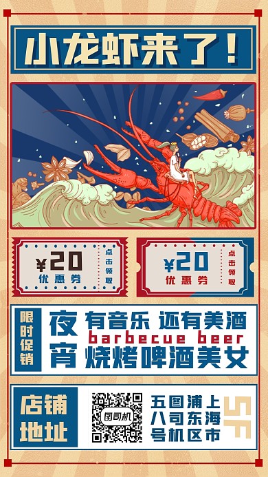 小龙虾夜宵美食创意复古民国风手机海报