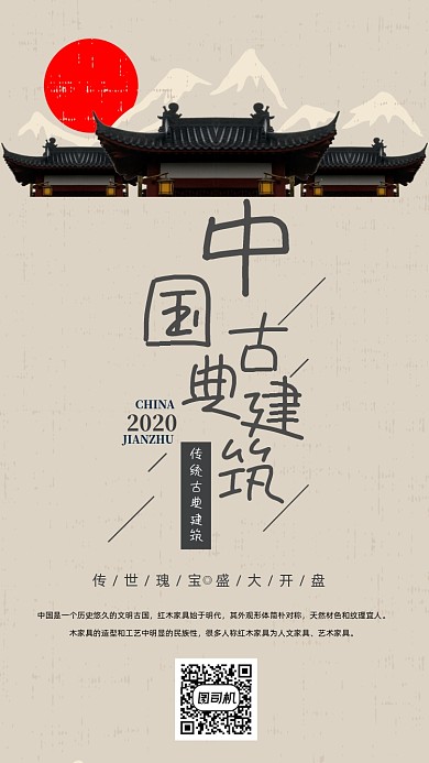中国古典建筑创意古风海报