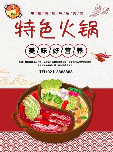 夏季餐饮火锅餐饮线下促销菜单宣传单