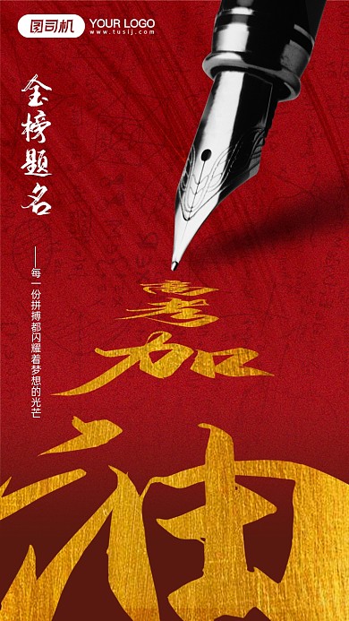 高考加油卡通插画手机海报