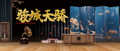 大气古风房产宣传公众号首图