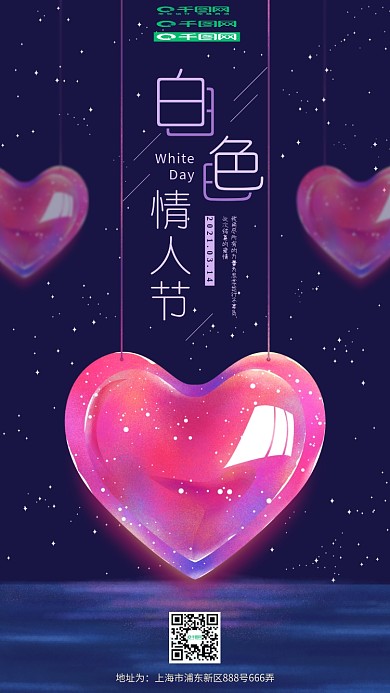 白色情人节原创插画爱心心形简约手机用图