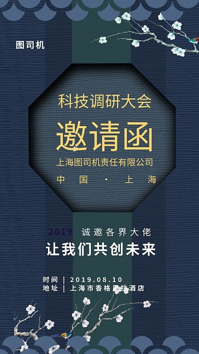 简约高端商务邀请函手机海报