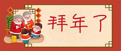 2021牛年春节拜年了公众号封面源文件