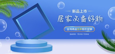 消杀新品上市活动时间轮播图banner蓝色日常