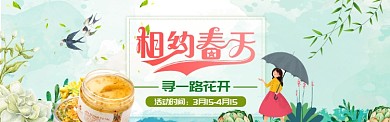 简约清新相约春天电商淘宝banner