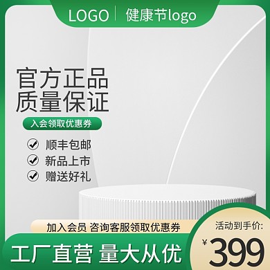 暖春季上新健康节绿色清新淘宝主图