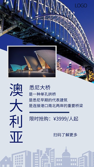 创意简约插画澳大利亚旅游手机海报