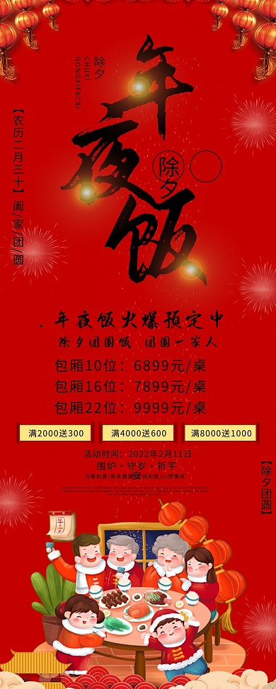 牛年年夜饭预订展架