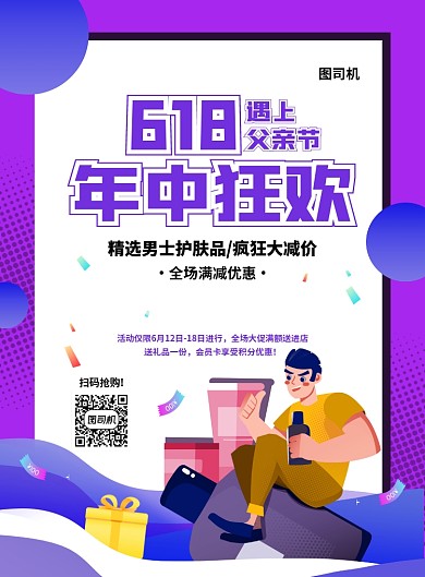 简约渐变手绘618父亲节年中大促海报