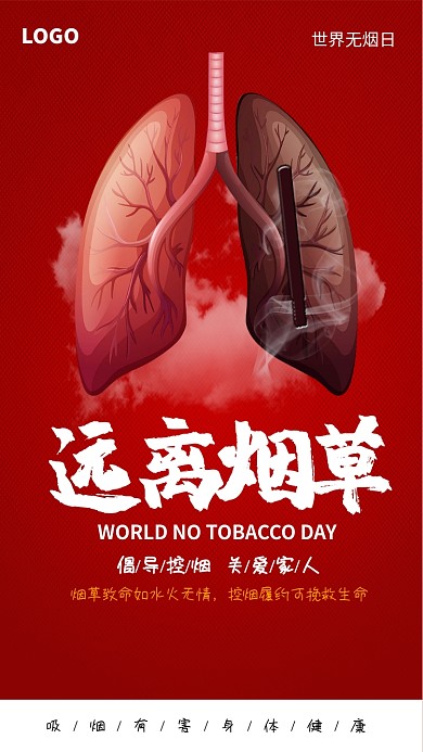 创意红色世界无烟日海报
