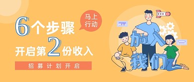 卡通兼职招聘公众号首图