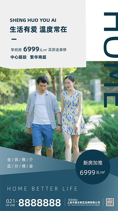 房地产优美环境物业小区设施宣传