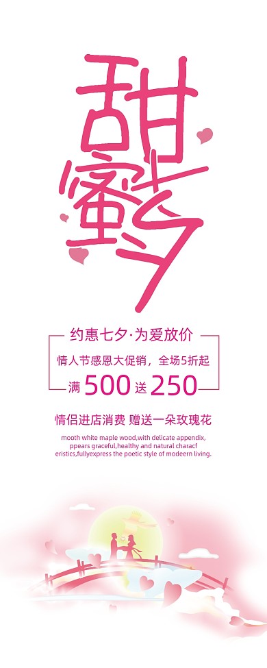 粉色唯美剪纸风七夕情人节促销易拉宝