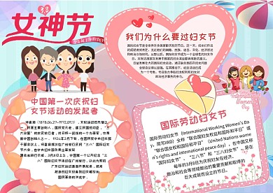 中国妇女节手抄报
