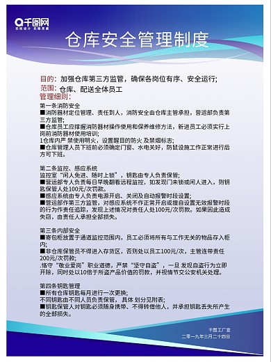仓库管理制度图片