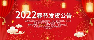 电商淘宝春节发货公告红色公众号封面